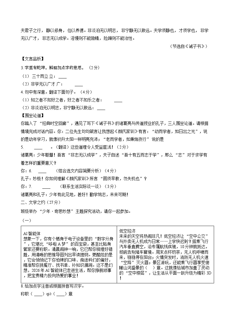 山西省临汾市尧都区2025-2026年七年级上语文期末试卷（含答案）第2页
