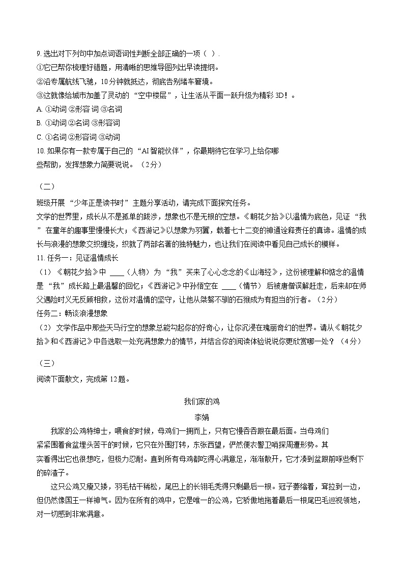 山西省临汾市尧都区2025-2026年七年级上语文期末试卷（含答案）第3页