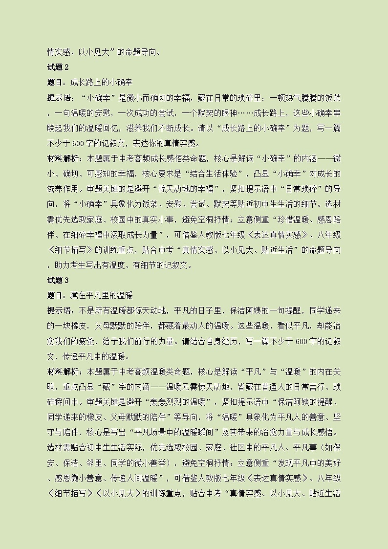 专题二：命题作文专项训练-2026年中考语文一轮作文专题系列（全国通用）第2页