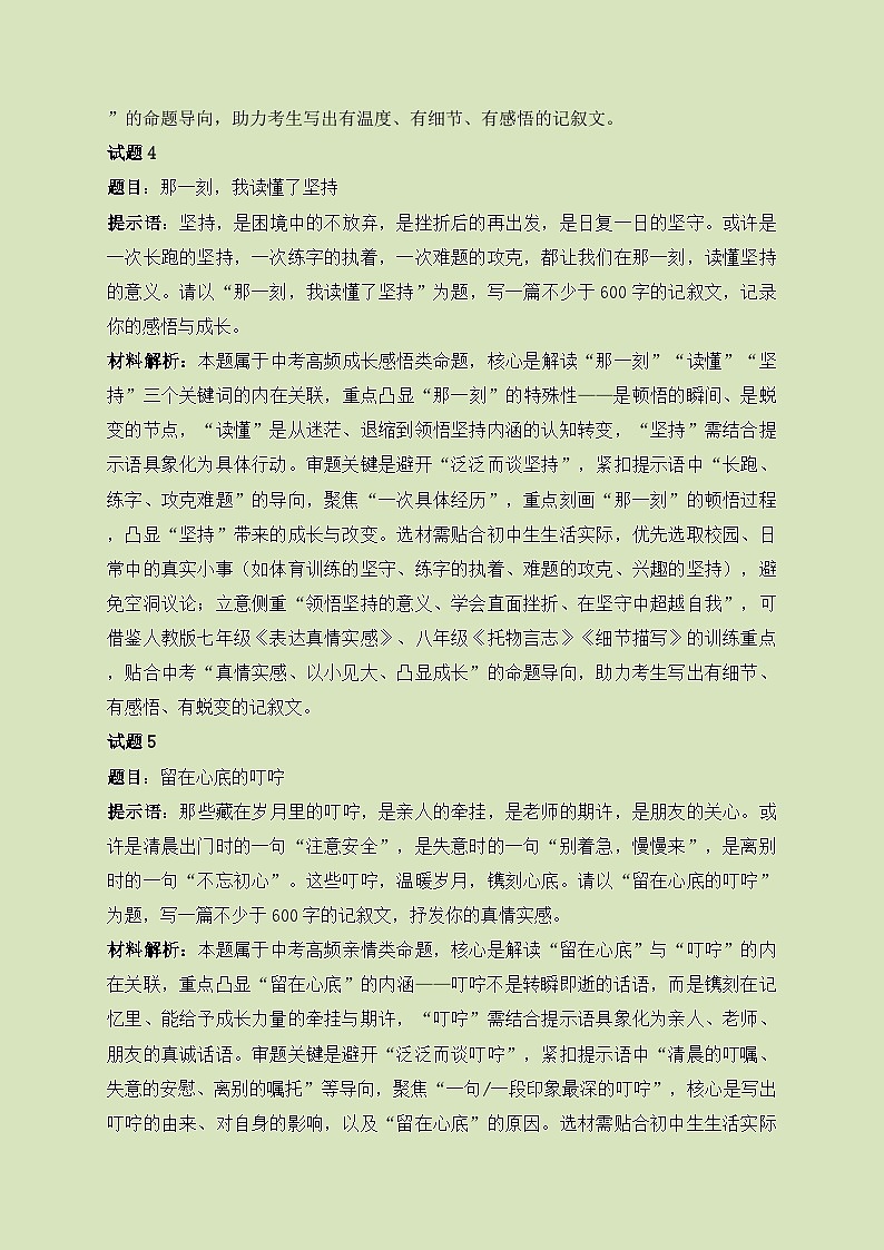 专题二：命题作文专项训练-2026年中考语文一轮作文专题系列（全国通用）第3页