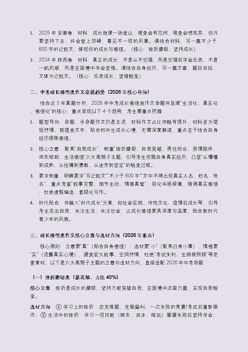 专题九：成长感悟类作文专项训练（含真题、原创试题、范文点评）-2026年中考语文一轮作文专题系列（全国通用）第2页