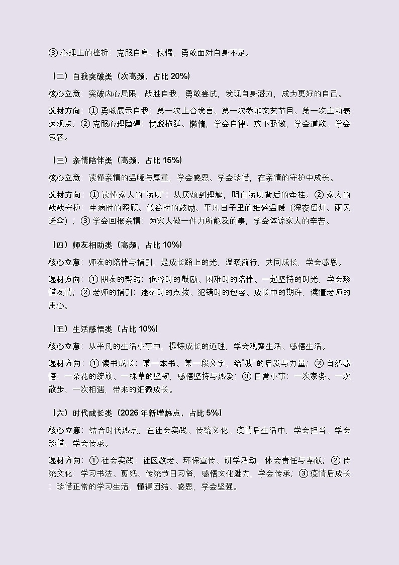 专题九：成长感悟类作文专项训练（含真题、原创试题、范文点评）-2026年中考语文一轮作文专题系列（全国通用）第3页