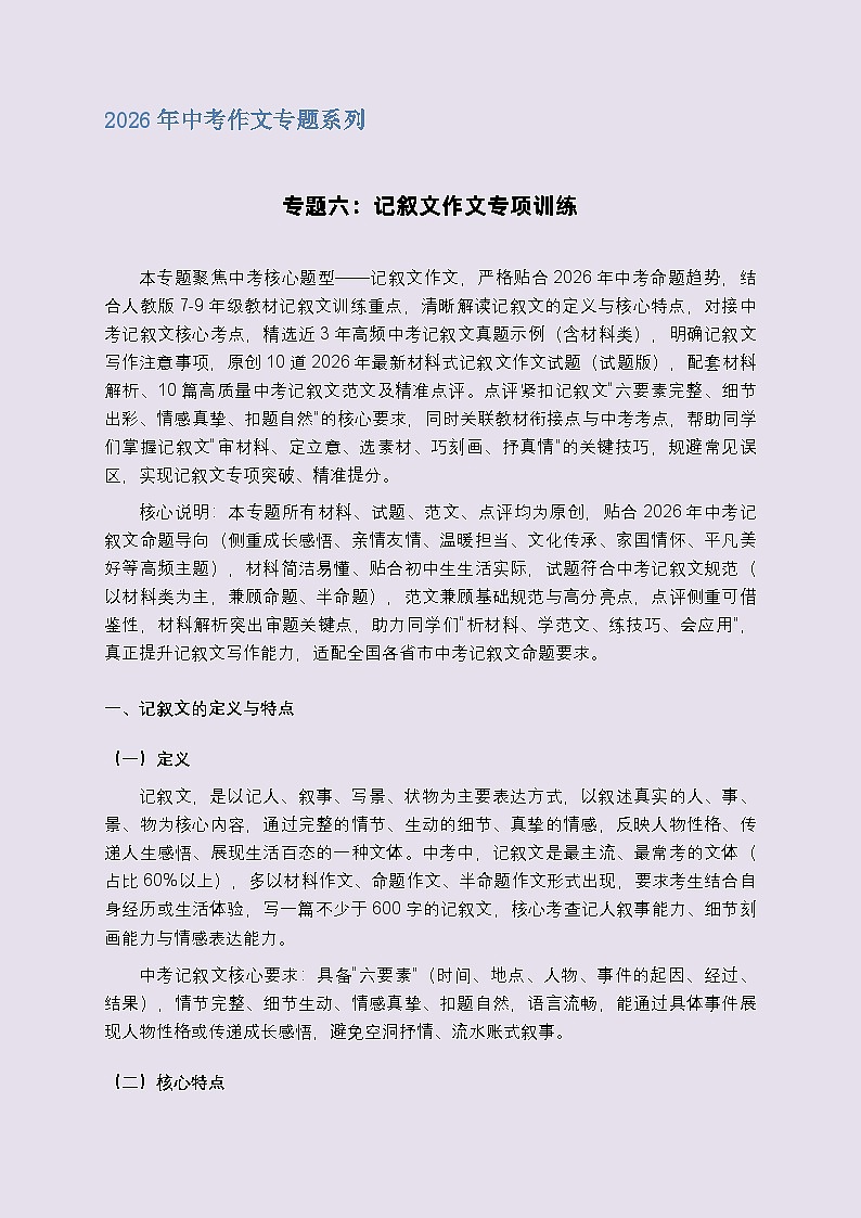 专题六：记叙文作文专项训练-2026年中考语文一轮作文专题系列（全国通用）第1页