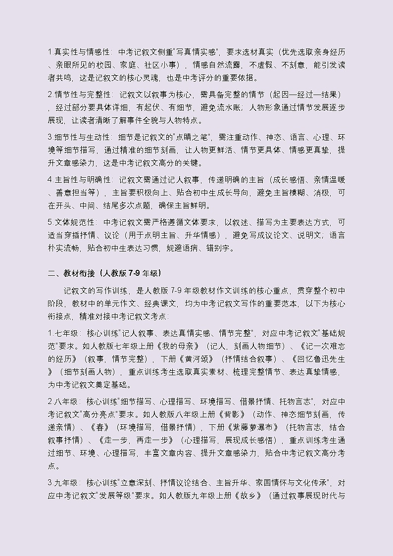 专题六：记叙文作文专项训练-2026年中考语文一轮作文专题系列（全国通用）第2页