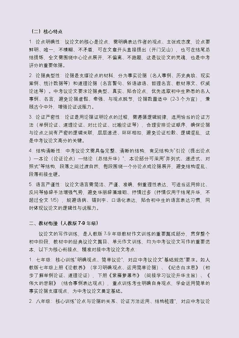 专题七：议论文作文专项训练-2026年中考语文一轮作文专题系列（全国通用）第2页