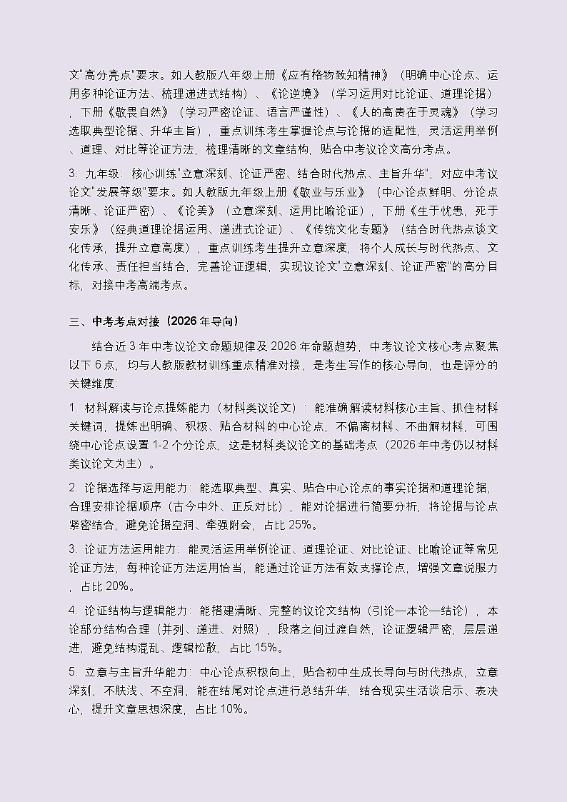 专题七：议论文作文专项训练-2026年中考语文一轮作文专题系列（全国通用）第3页