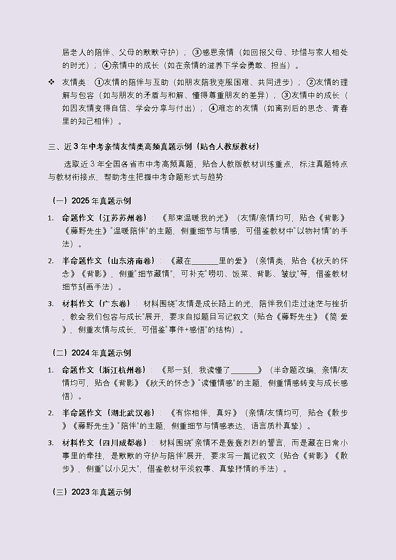 专题十：亲情友情类主题作文讲义和专项训练-2026年中考语文一轮作文专题系列（全国通用）第3页