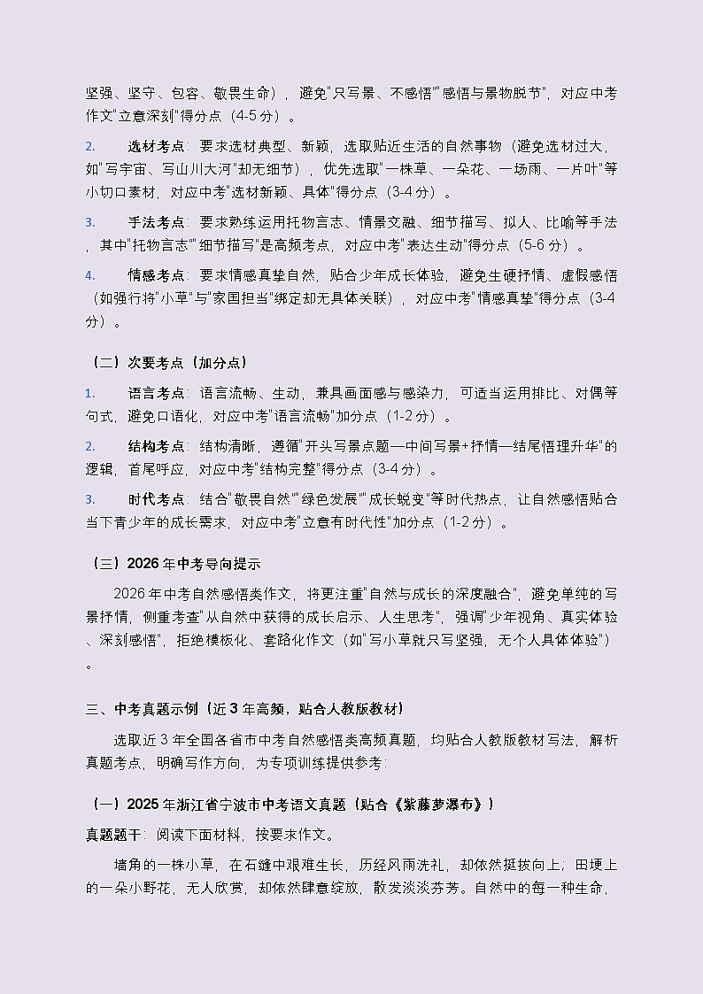 专题十二：自然感悟类主题作文讲义和专项训练-2026年中考语文一轮作文专题系列（全国通用）第2页