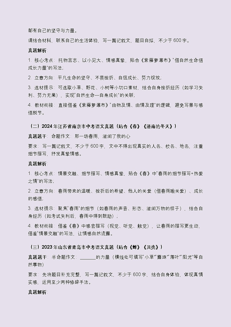 专题十二：自然感悟类主题作文讲义和专项训练-2026年中考语文一轮作文专题系列（全国通用）第3页
