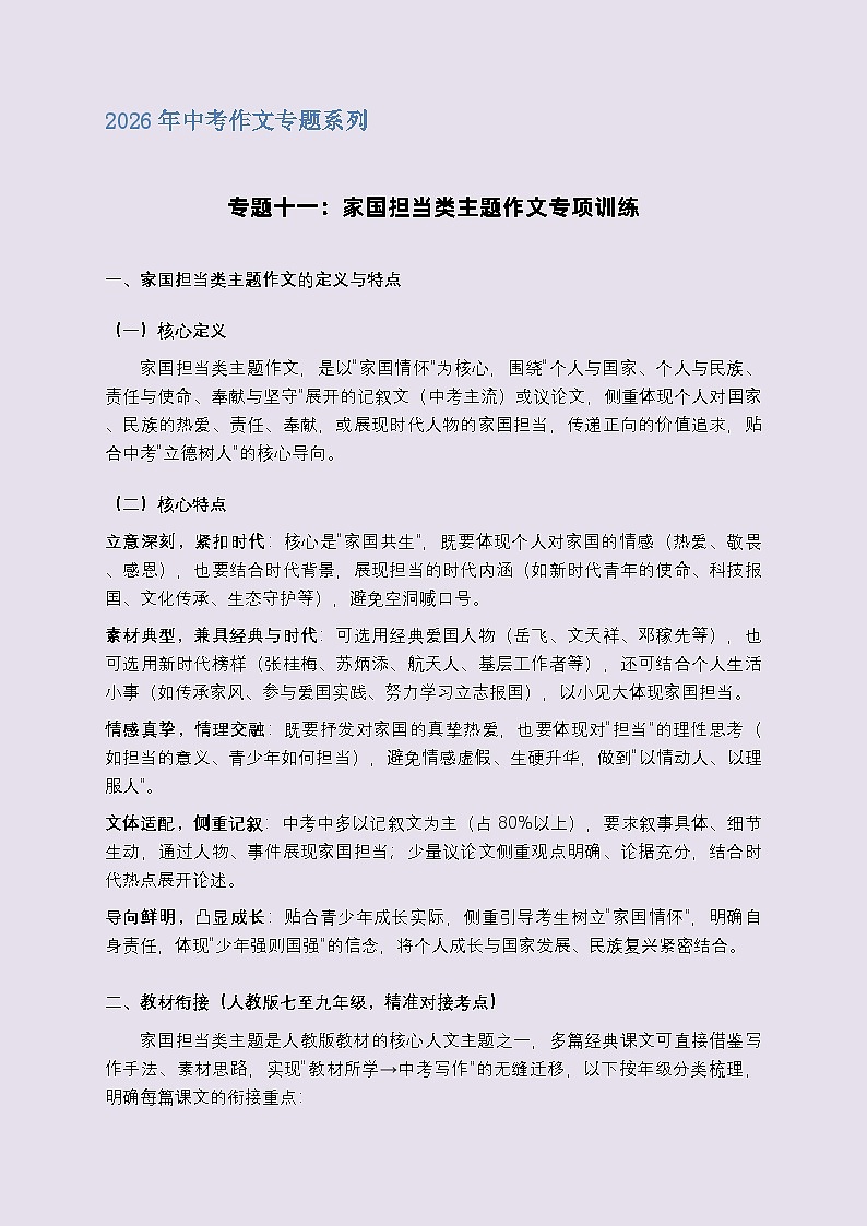 专题十一：家国担当类主题作文专项训练-2026年中考语文一轮作文专题系列（全国通用）第1页