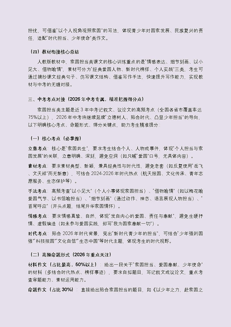 专题十一：家国担当类主题作文专项训练-2026年中考语文一轮作文专题系列（全国通用）第3页