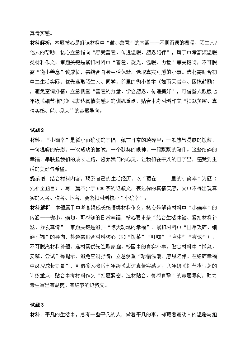 专题四：材料作文专项训练-2026年中考语文一轮作文专题系列（全国通用）第2页
