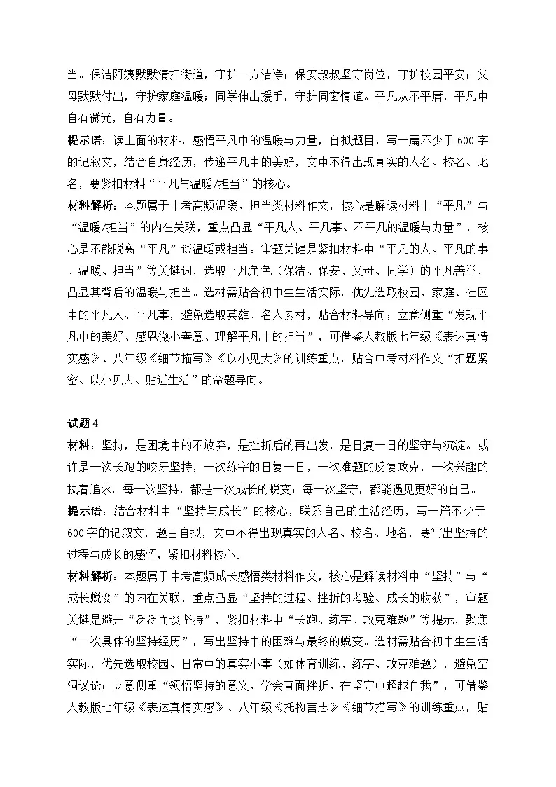 专题四：材料作文专项训练-2026年中考语文一轮作文专题系列（全国通用）第3页