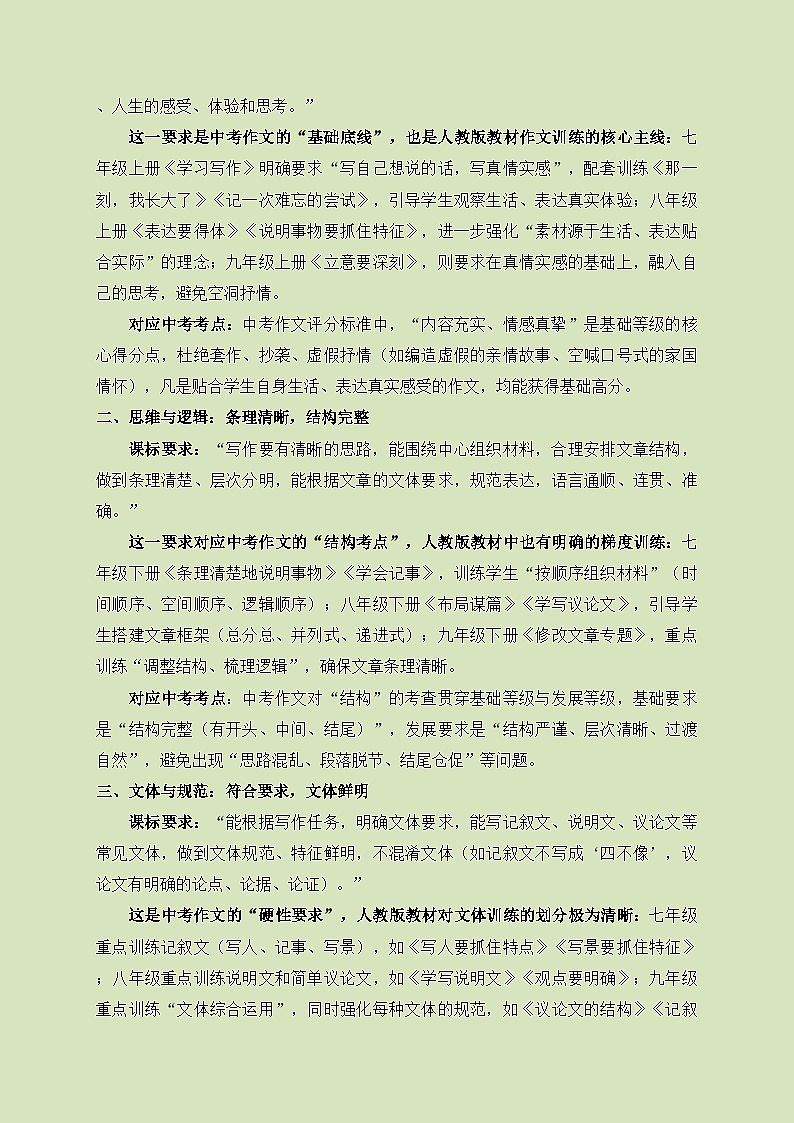 专题一：中考作文介绍和分类 讲练-2026年中考语文一轮作文专题系列（全国通用）第2页