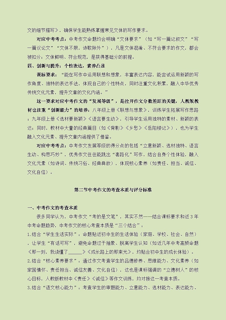 专题一：中考作文介绍和分类 讲练-2026年中考语文一轮作文专题系列（全国通用）第3页