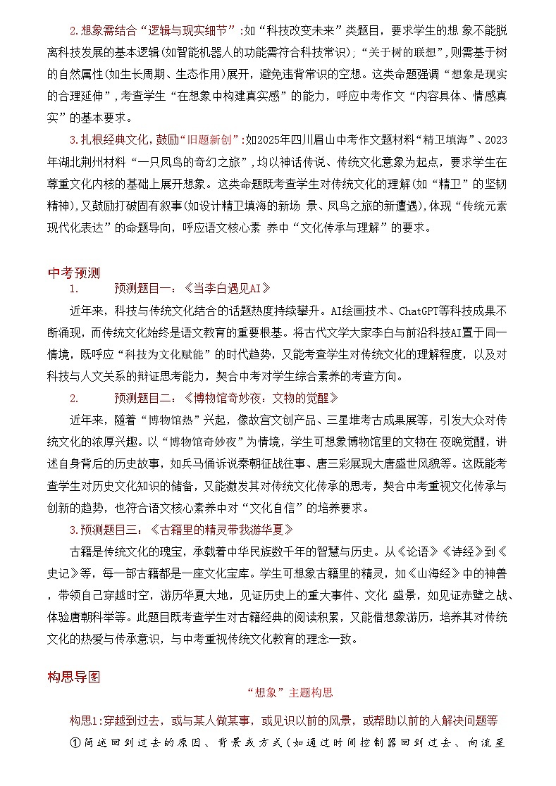 想象-2026年中考高分作文必备素材热考主题讲练（全国通用）第2页