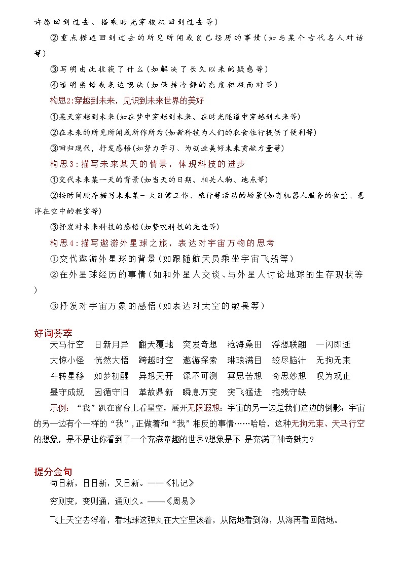 想象-2026年中考高分作文必备素材热考主题讲练（全国通用）第3页