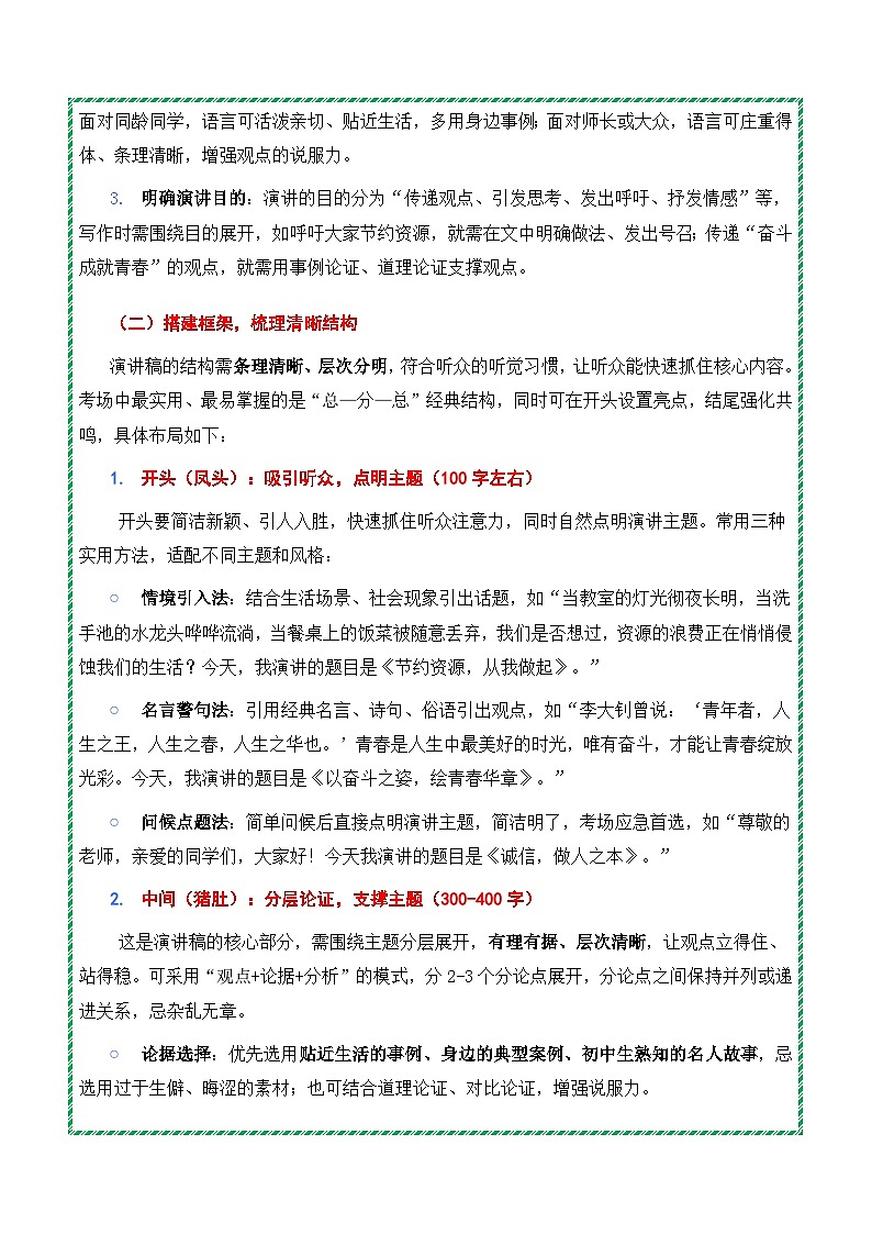 第四单元：撰写演讲稿《言传有温度，语润有锋芒》高分作文写作深度指导讲练-2025-2026学年八年级语文下册（统编版2024）第2页