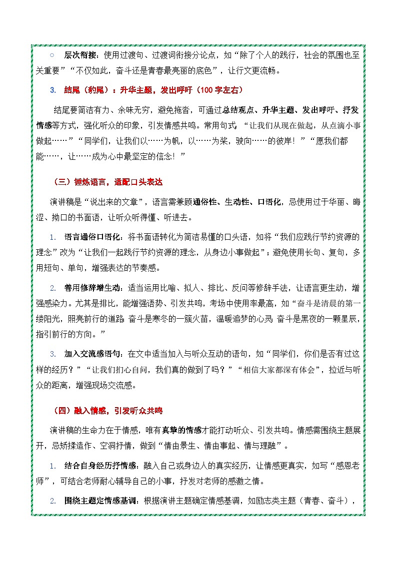 第四单元：撰写演讲稿《言传有温度，语润有锋芒》高分作文写作深度指导讲练-2025-2026学年八年级语文下册（统编版2024）第3页