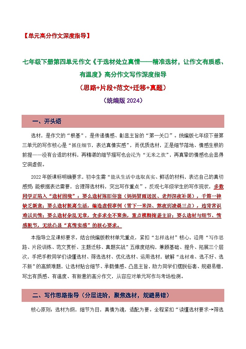 第四单元作文：怎样选材 高分作文写作深度指导讲练-2025-2026学年七年级语文下册（统编版2024）第1页