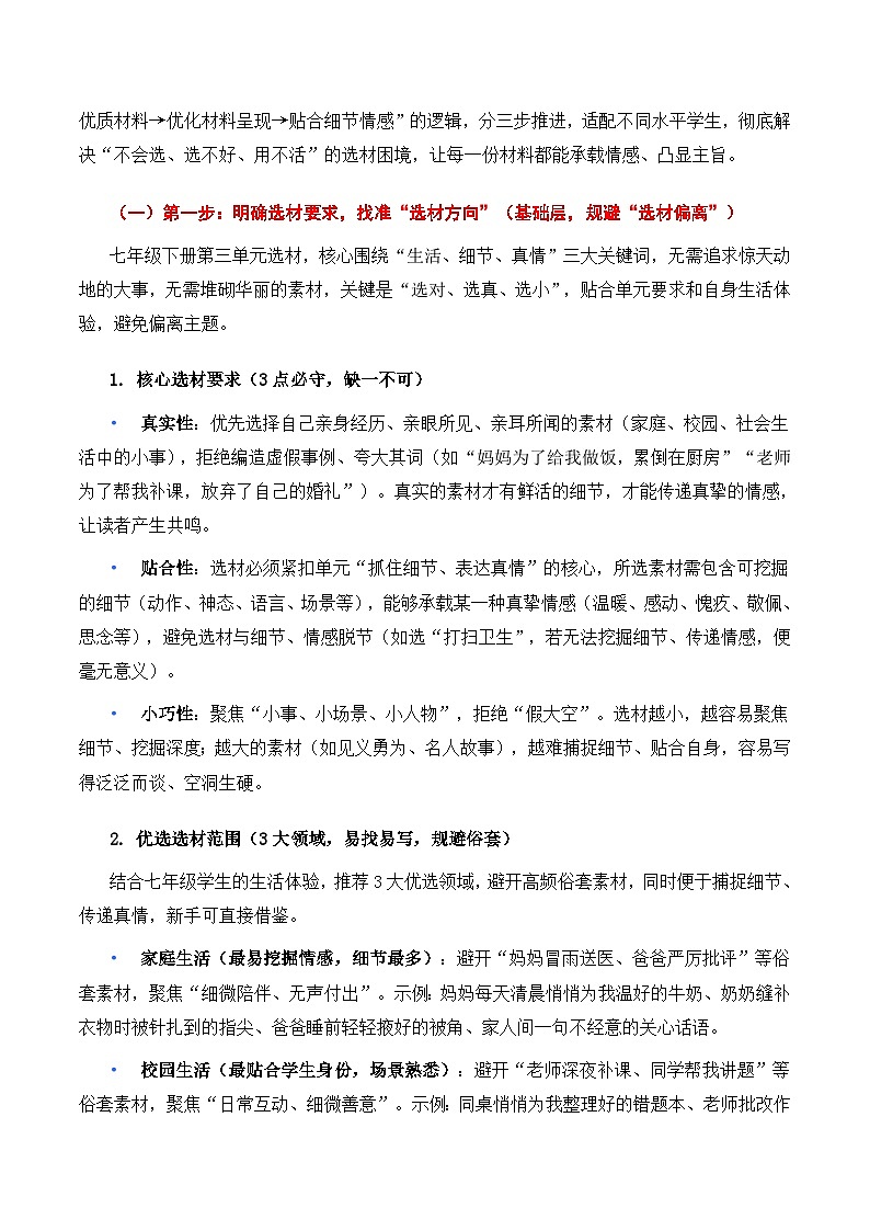 第四单元作文：怎样选材 高分作文写作深度指导讲练-2025-2026学年七年级语文下册（统编版2024）第2页