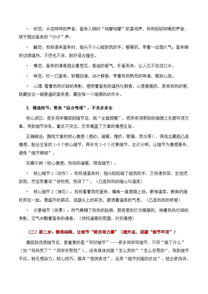 第三单元作文：抓住细节 高分作文写作深度指导讲练-2025-2026学年七年级语文下册（统编版2024）第3页