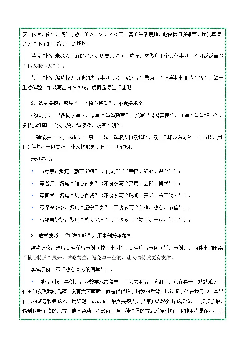 第一单元作文：写出人物特点 高分作文写作深度指导讲练（思路 片段 范文 迁移 真题）-2025-2026学年七年级语文下册（统编版2024）第2页