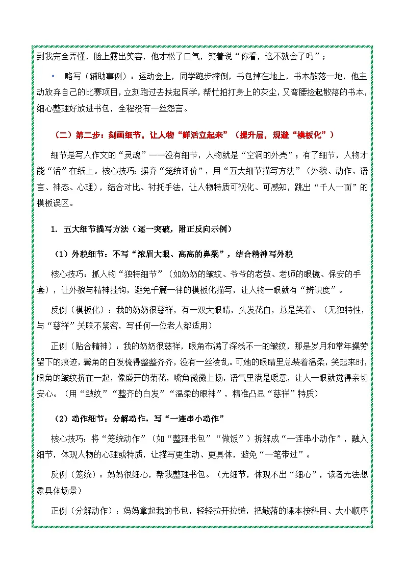 第一单元作文：写出人物特点 高分作文写作深度指导讲练（思路 片段 范文 迁移 真题）-2025-2026学年七年级语文下册（统编版2024）第3页