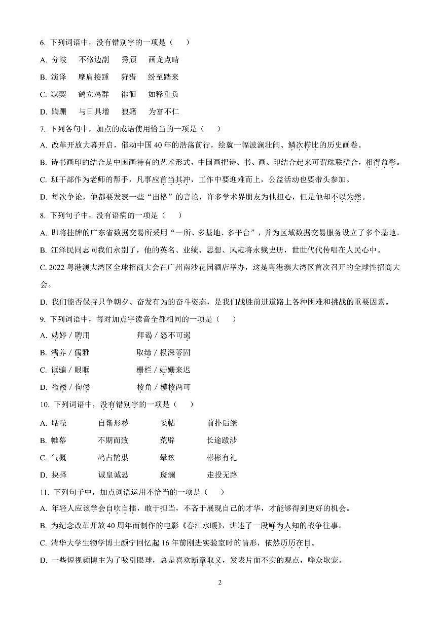 广州市增城区东江外语实验学校2023-2024学年九年级下学期开学考试语文试题含答案第2页