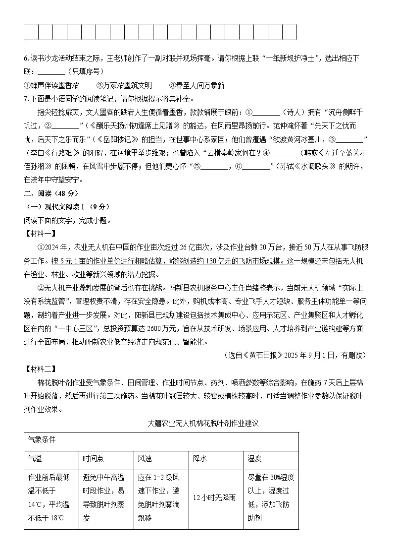 2025-2026学年广西壮族自治区钦州市九年级上学期期末考试语文试卷（学生版）第2页
