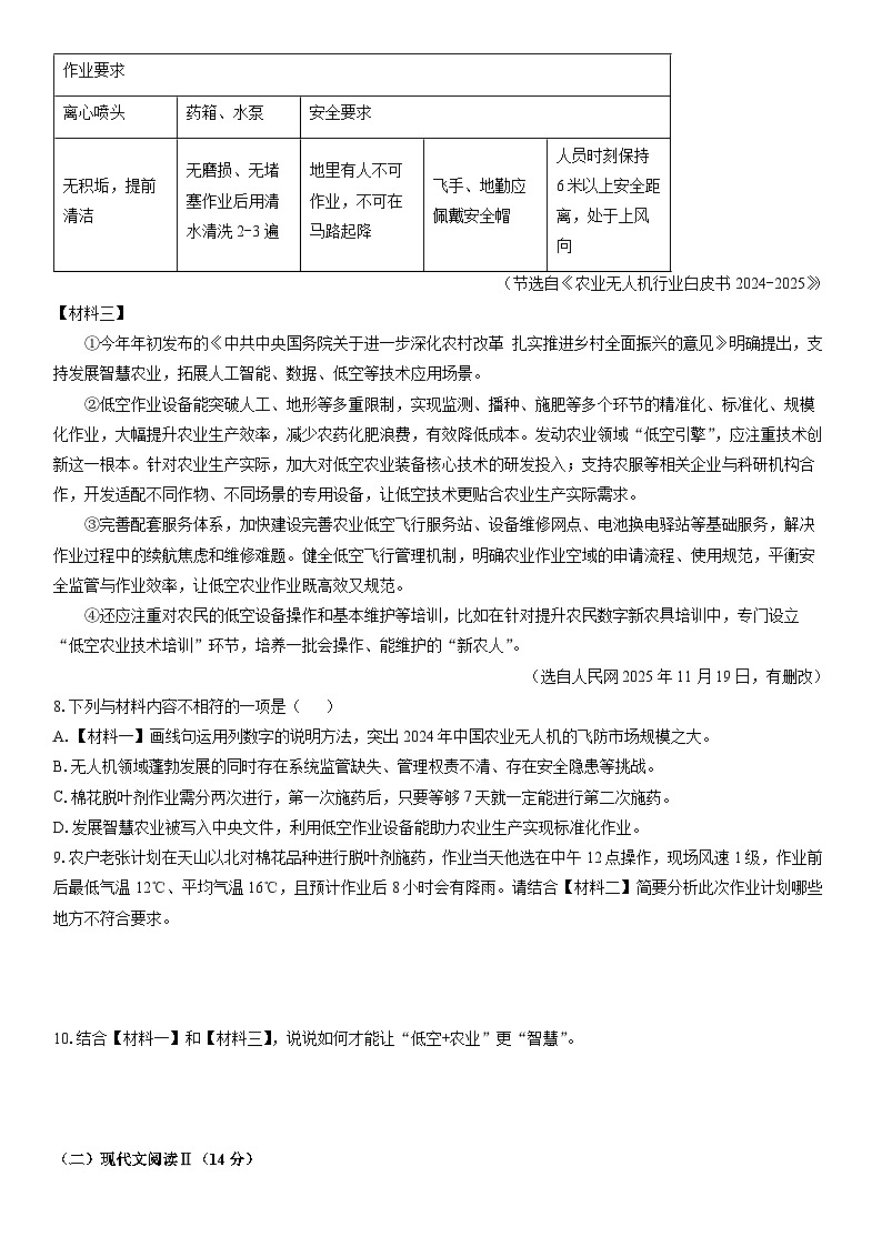 2025-2026学年广西壮族自治区钦州市九年级上学期期末考试语文试卷（学生版）第3页