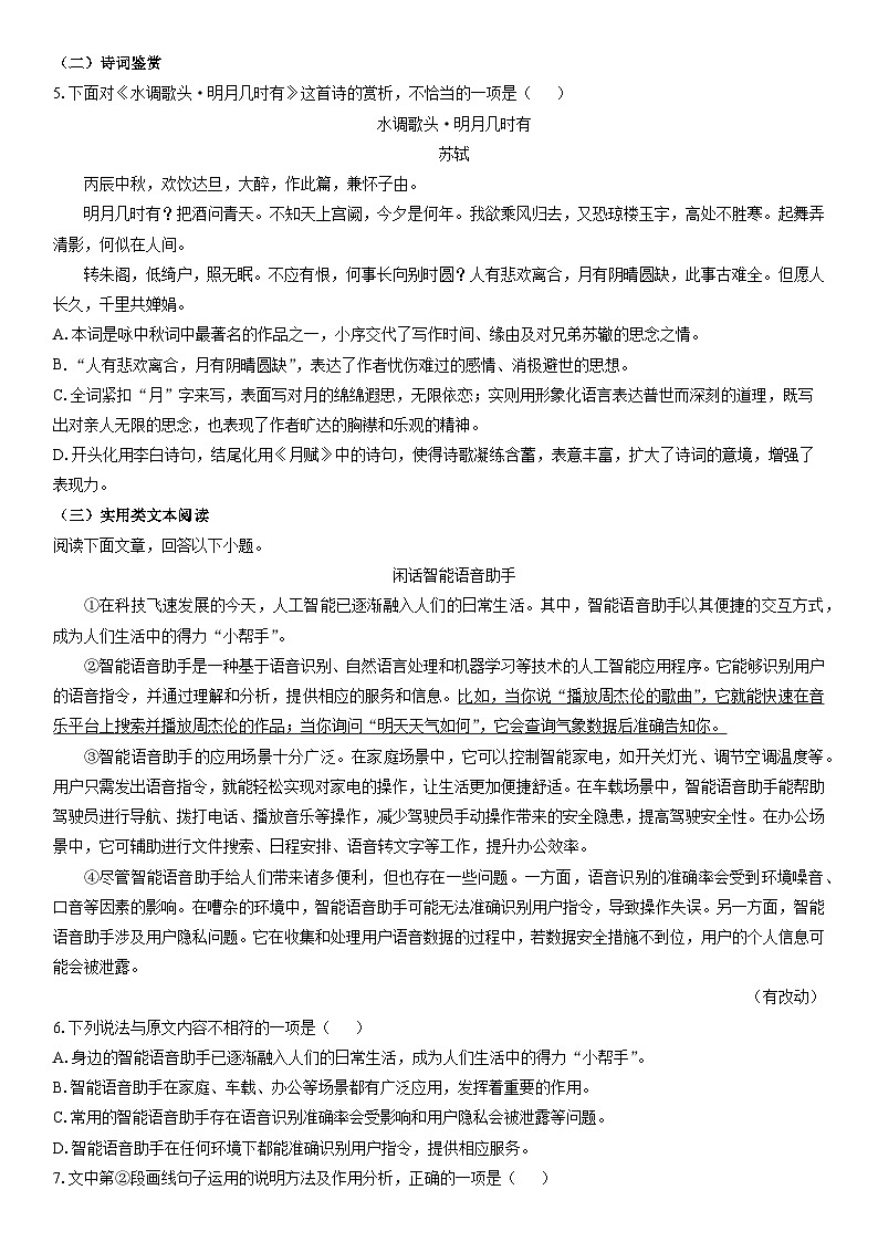 2025-2026学年天津市滨海新区九年级上学期期末考试语文试卷（学生版）第2页