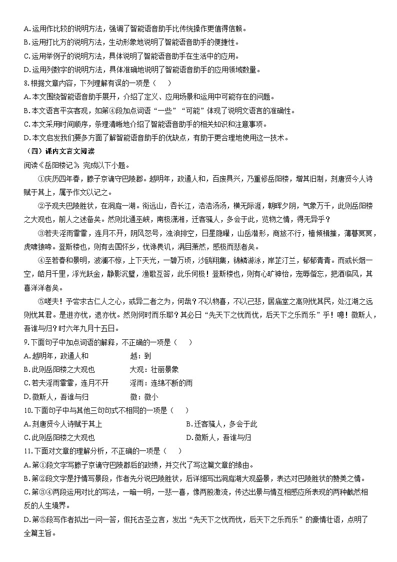 2025-2026学年天津市滨海新区九年级上学期期末考试语文试卷（学生版）第3页