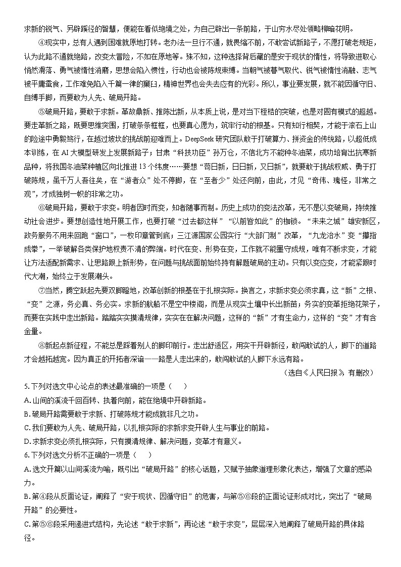 2025-2026学年四川省南充市九年级上学期期末考试语文试卷（学生版）第2页