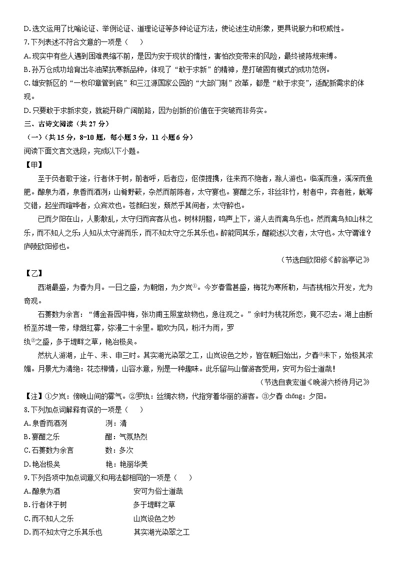 2025-2026学年四川省南充市九年级上学期期末考试语文试卷（学生版）第3页