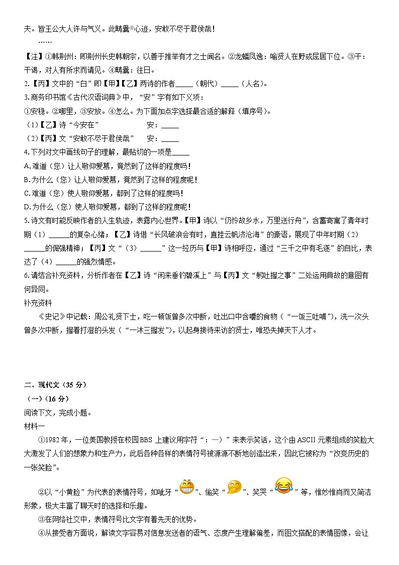 2025-2026学年上海市虹口区九年级上学期期末考试语文试卷（学生版）第2页