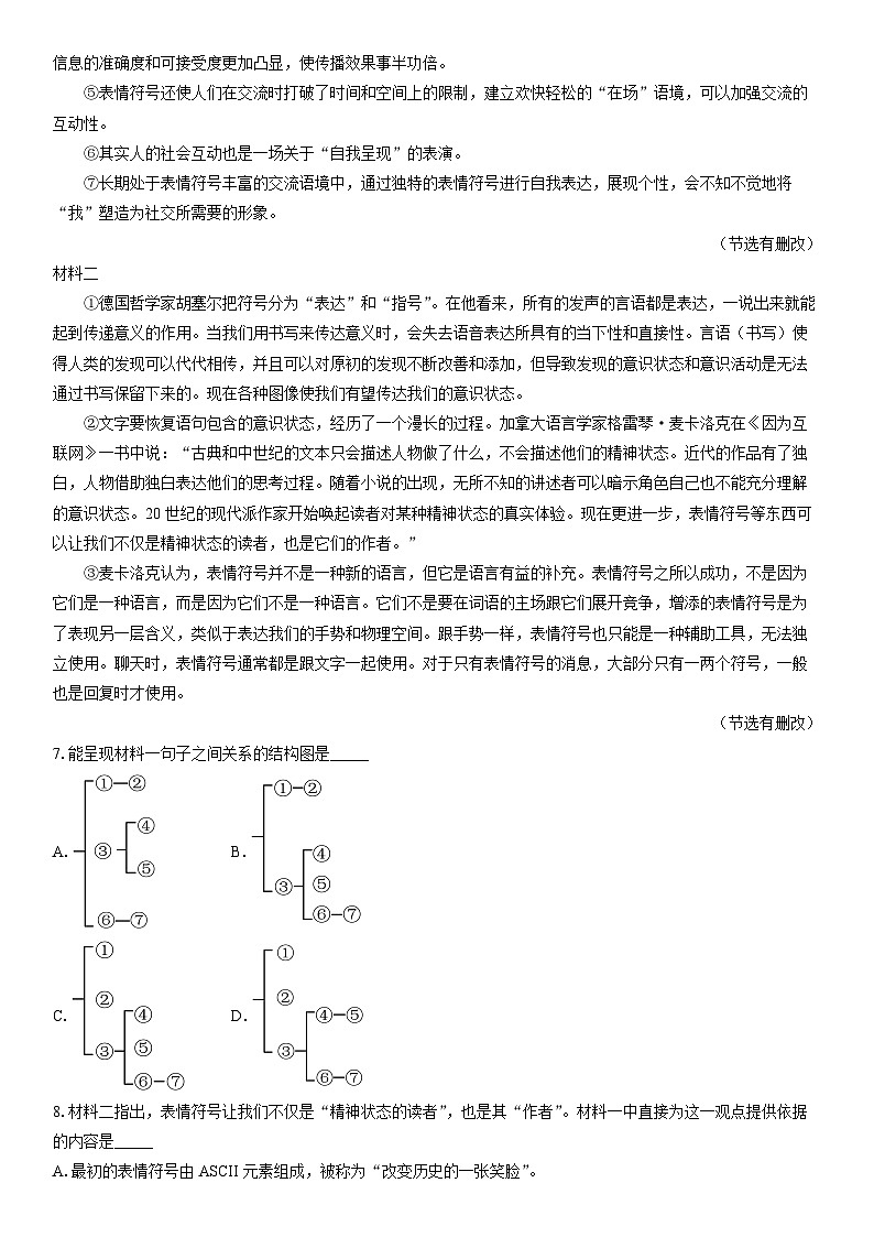 2025-2026学年上海市虹口区九年级上学期期末考试语文试卷（学生版）第3页