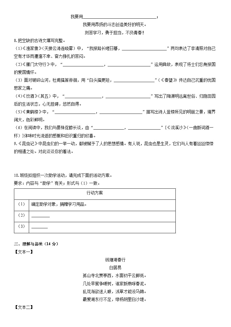 2024-2025学年青海省海东市八年级上学期期末考试语文试卷（学生版）第2页