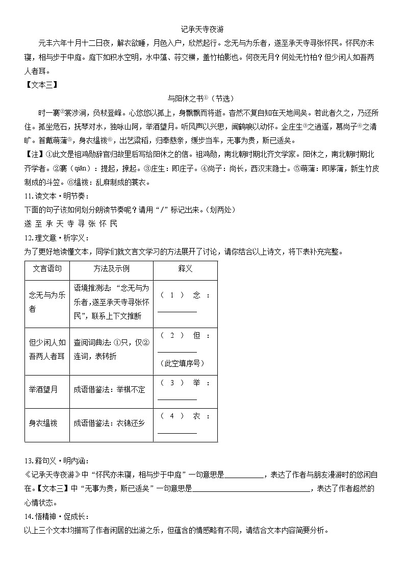 2024-2025学年青海省海东市八年级上学期期末考试语文试卷（学生版）第3页