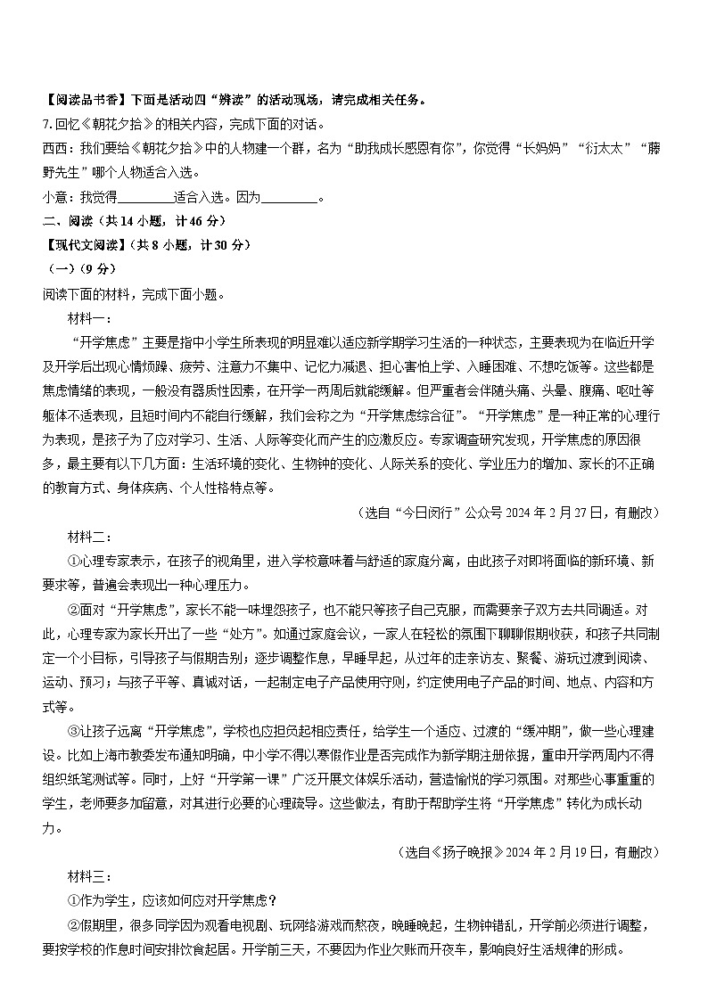 2024-2025学年陕西省西安市新城区初中联考七年级上学期期末考试语文试卷（学生版）第2页
