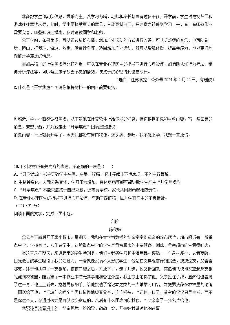 2024-2025学年陕西省西安市新城区初中联考七年级上学期期末考试语文试卷（学生版）第3页