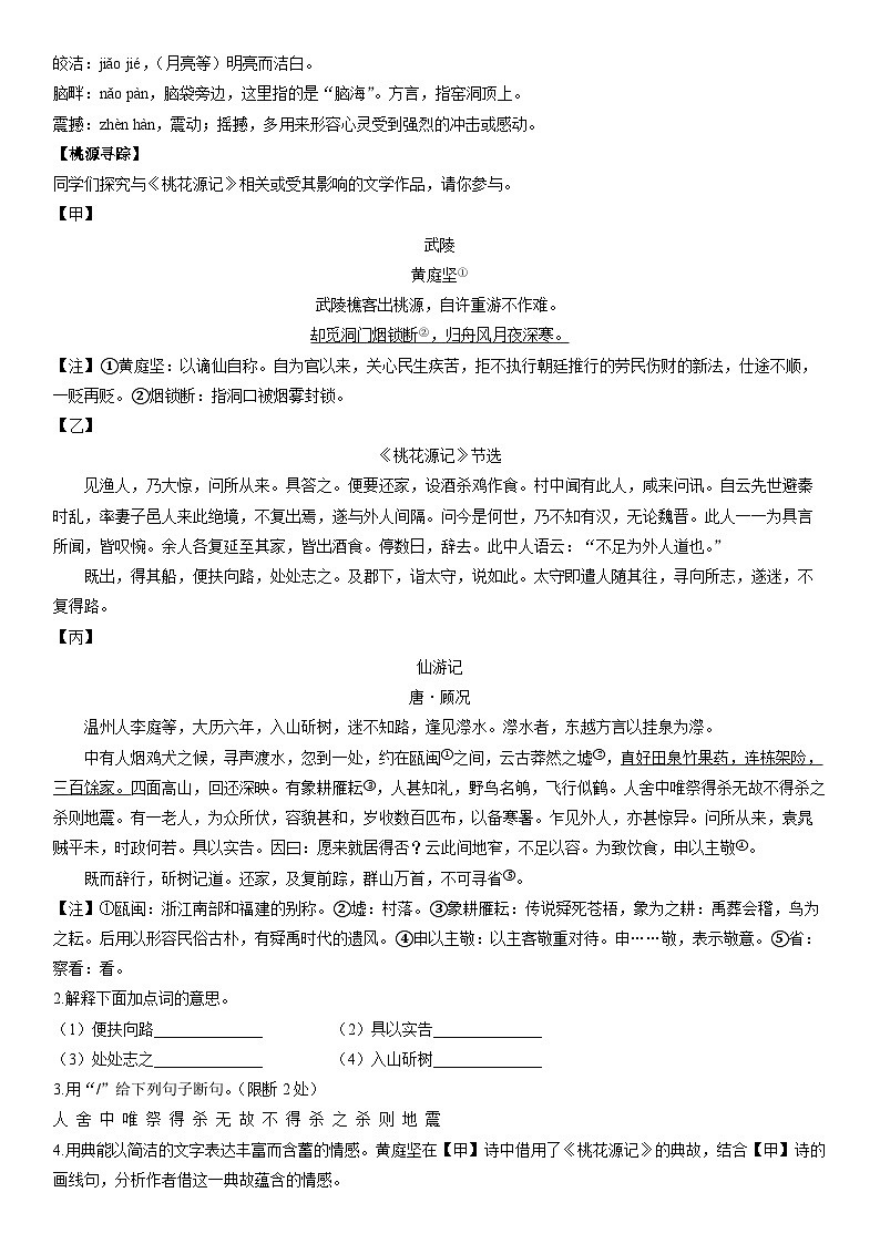 2024-2025学年浙江省温州市名校八年级下学期第一次月考考试语文试卷（解析版）第2页