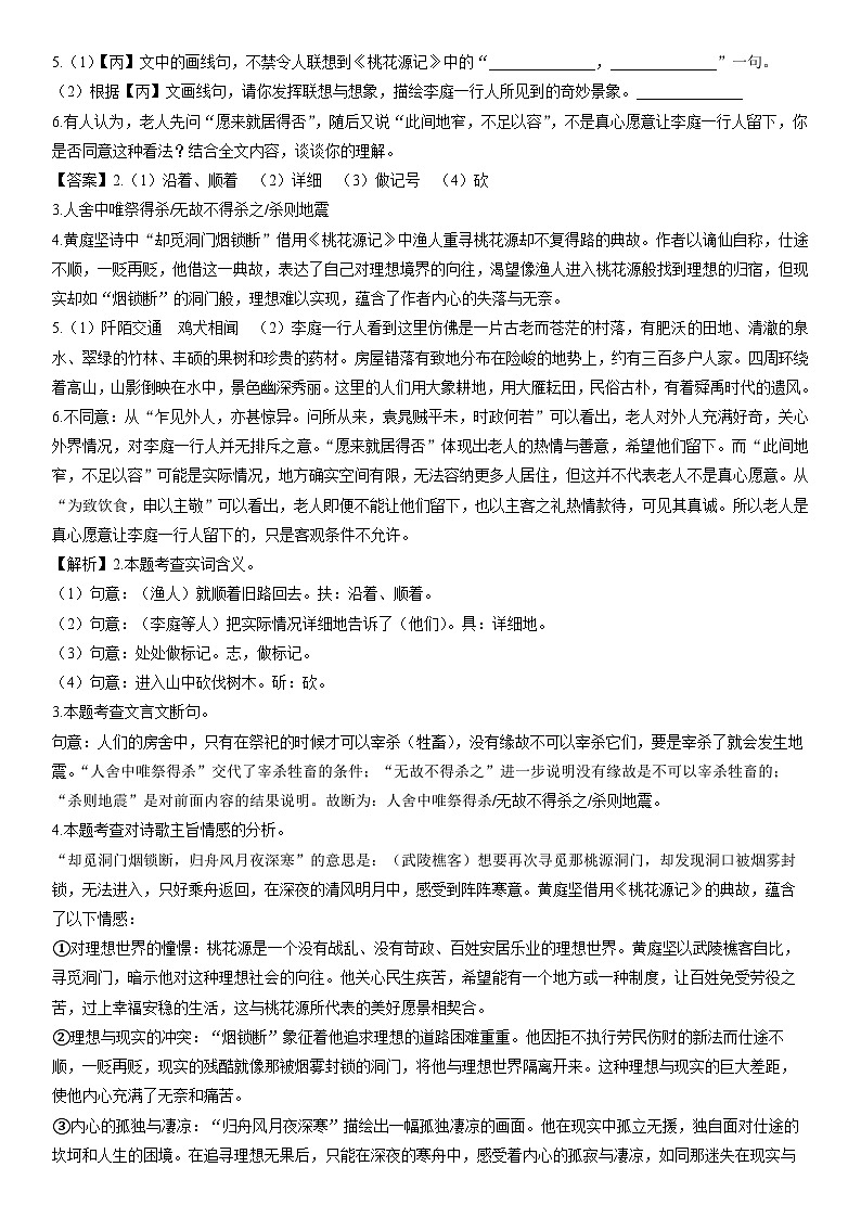 2024-2025学年浙江省温州市名校八年级下学期第一次月考考试语文试卷（解析版）第3页