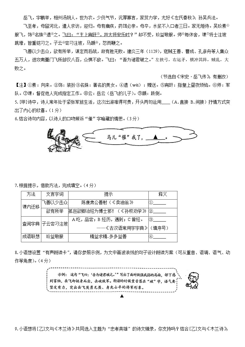 2024-2025学年浙江省温州市名校七年级下学期3月月考语文试卷（学生版）第2页
