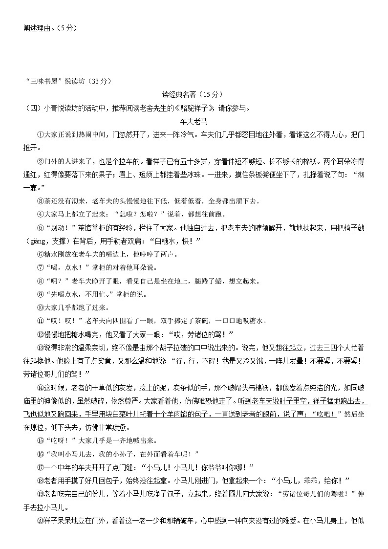 2024-2025学年浙江省温州市名校七年级下学期3月月考语文试卷（学生版）第3页