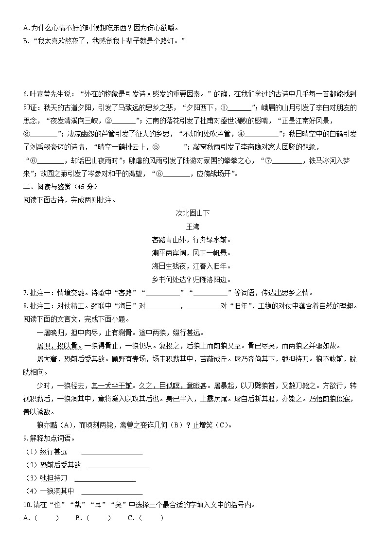 2024-2025学年湖北省随州市曾都区七年级上学期期末考试语文试卷（学生版）第2页