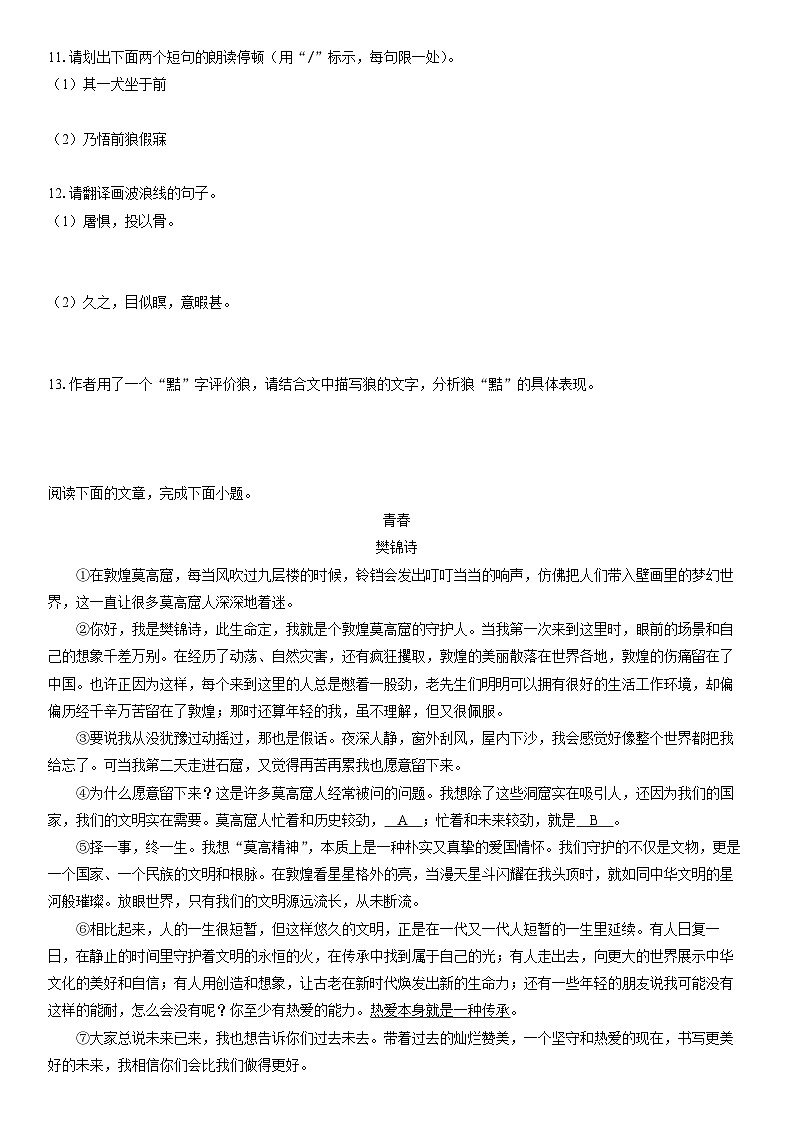 2024-2025学年湖北省随州市曾都区七年级上学期期末考试语文试卷（学生版）第3页