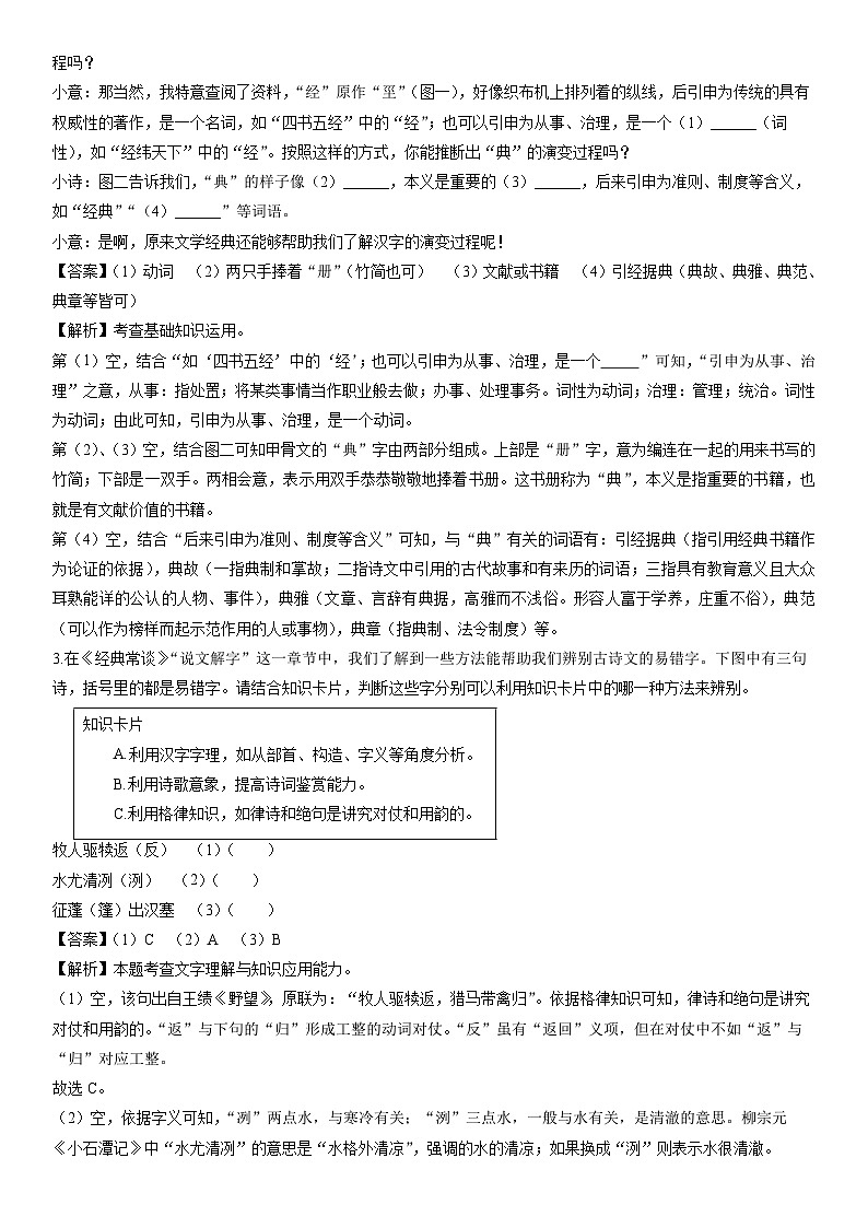 2024-2025学年浙江省金华市永康市名校八年级下学期第一次月考考试语文试卷（解析版）第2页