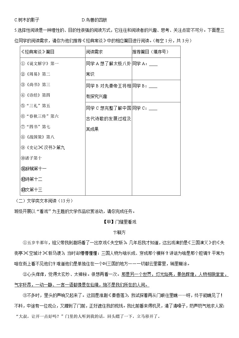 2024-2025学年浙江省金华市名校八年级下学期3月检测考试语文试卷（学生版）第2页