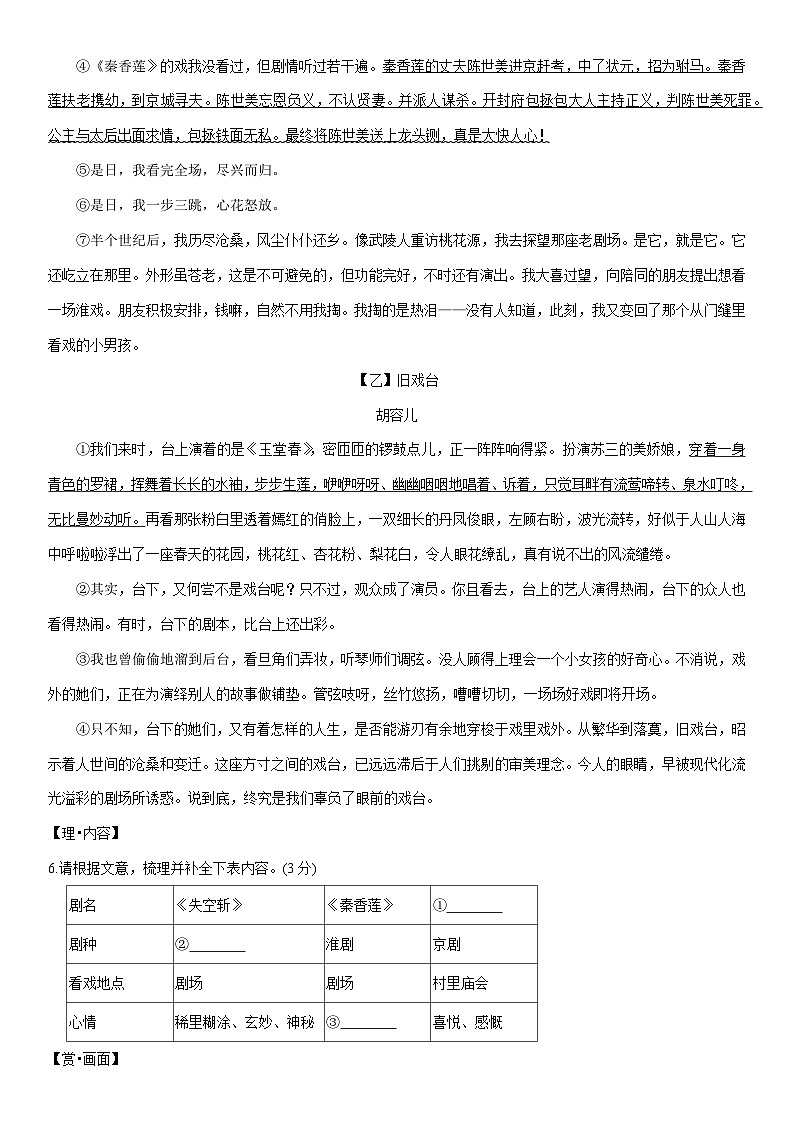 2024-2025学年浙江省金华市名校八年级下学期3月检测考试语文试卷（学生版）第3页